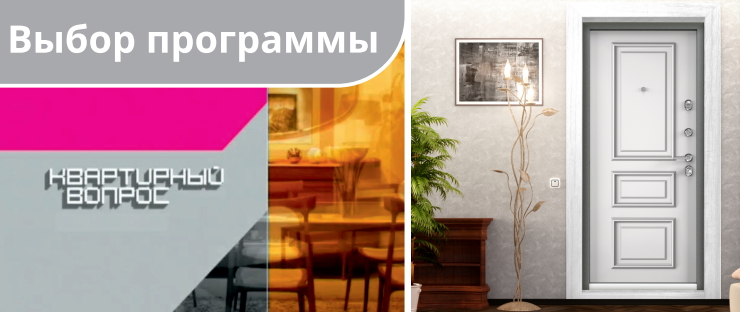 квартирный вопрос
