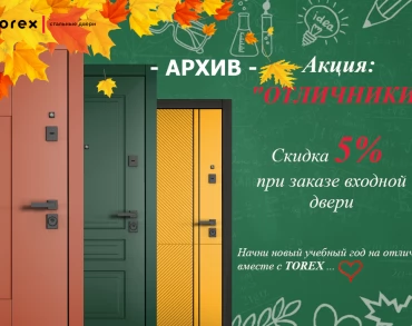 На старт, внимание... ПЯТЬ!