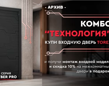 Акция КОМБО предложение