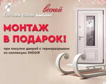 АКЦИЯ «ГОТОВЬ САНИ ЛЕТОМ»