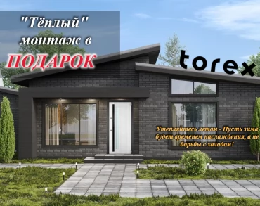Тёплый монтаж в ПОДАРОК