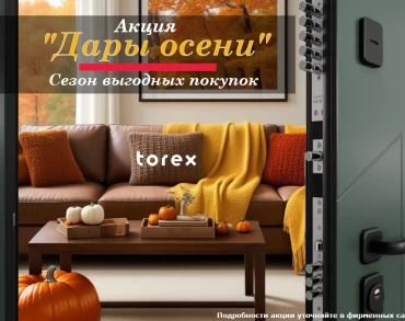 Собери свою дверь с выгодой!