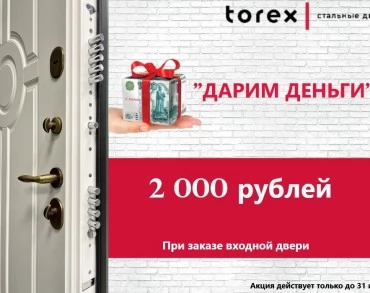 Новая АКЦИЯ этого лета «ДАРИМ ДЕНЬГИ»