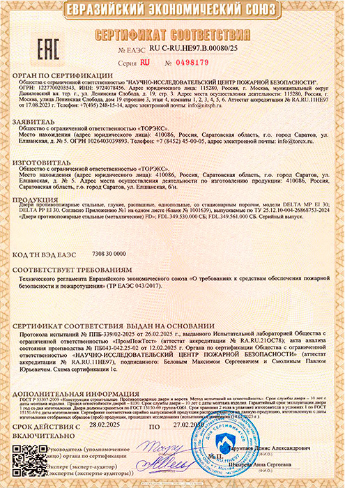 сертификат соответствия